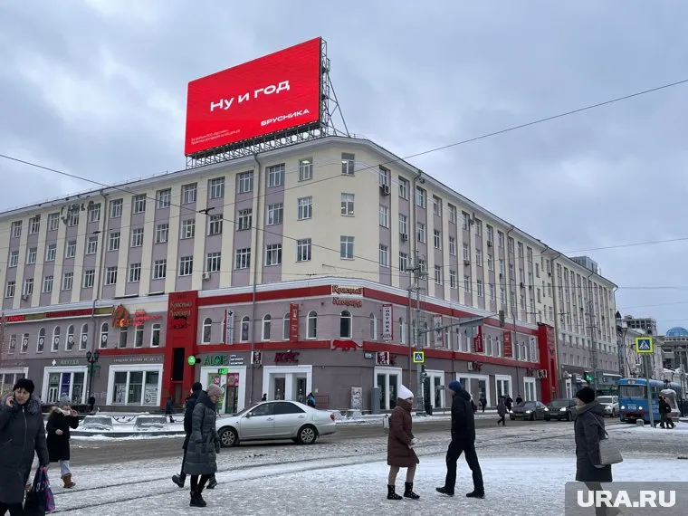 Brusnika 'What A Year' billboard in Yekaterinburg