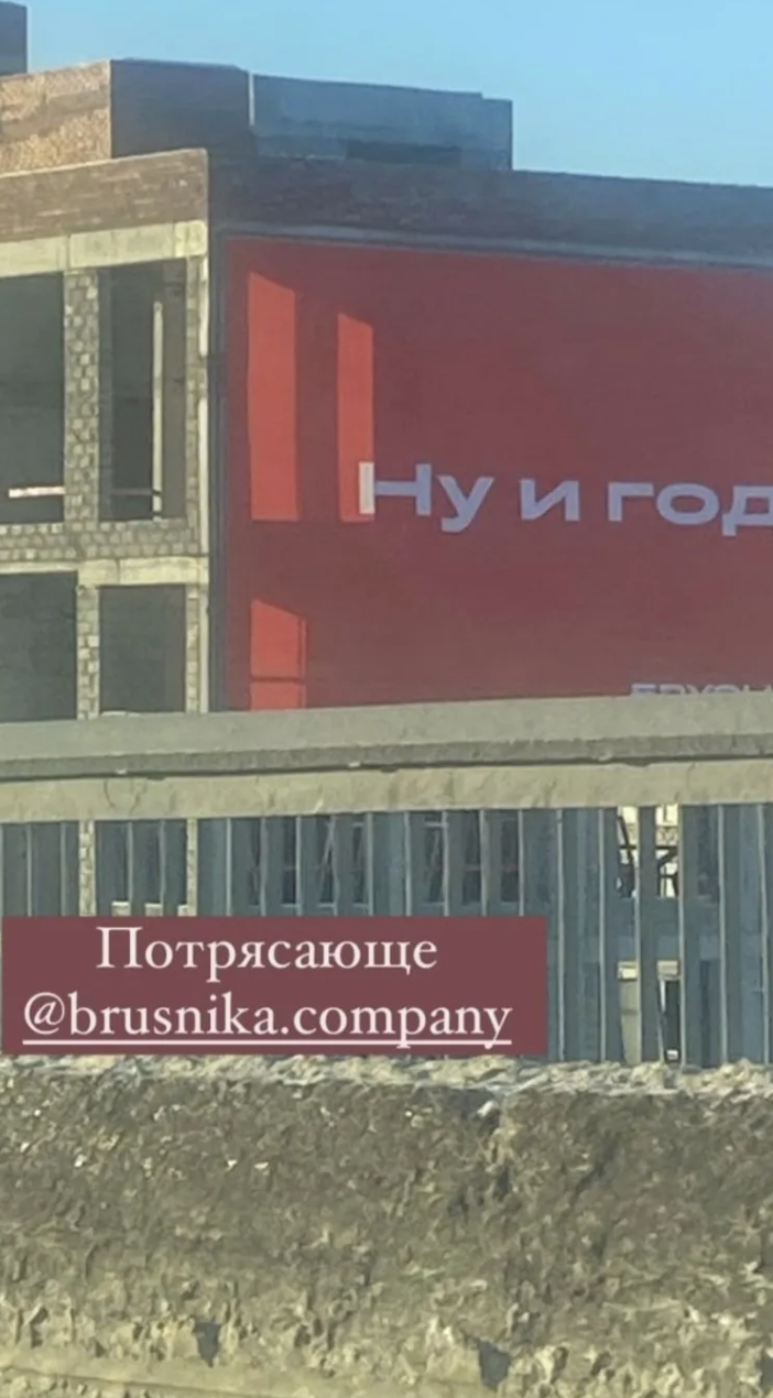Brusnika 'What A Year' outdoor placement