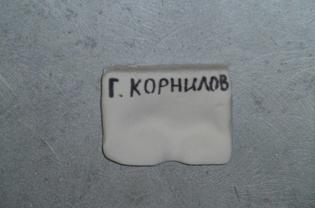 A forehead print reading G. Kornilov